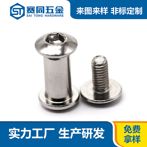 鐵鍍亮鎳內(nèi)六角對鎖子母鉚釘