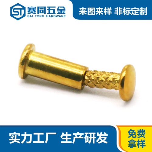 黃銅對(duì)敲子母釘（搓菠蘿花）